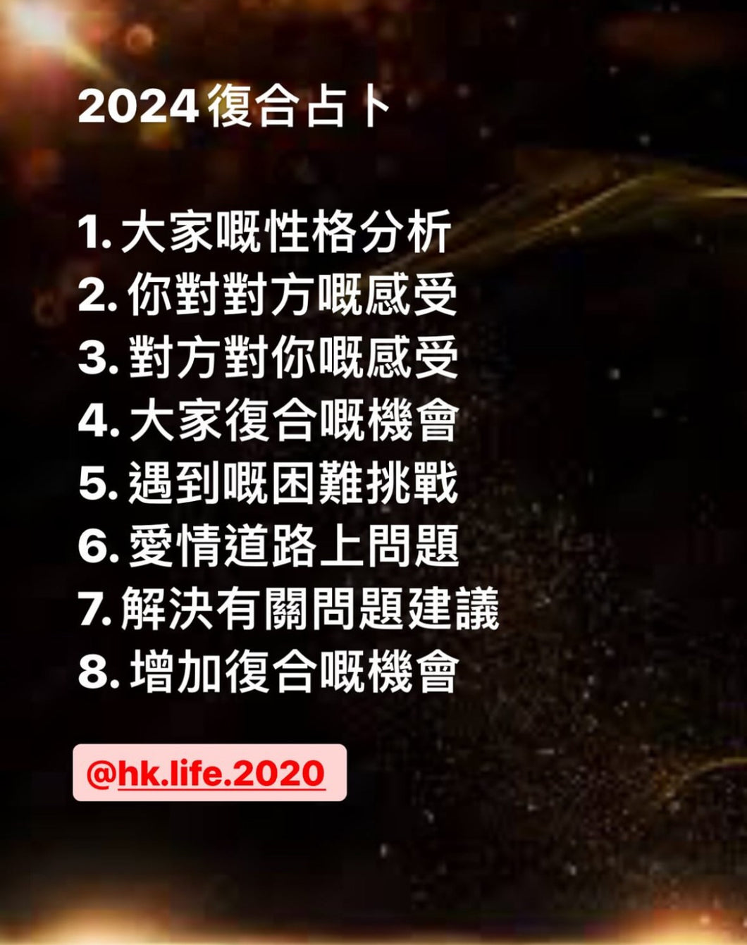 2024 復合占卜（普通版$350 ＋ 500字分析）