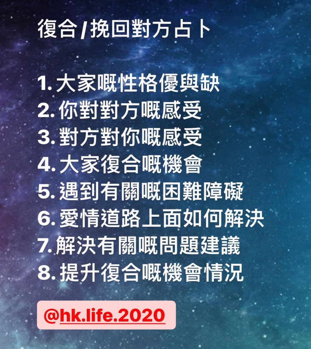 2023 復合/挽回對方占卜 (詳細版$700 +500字分析）