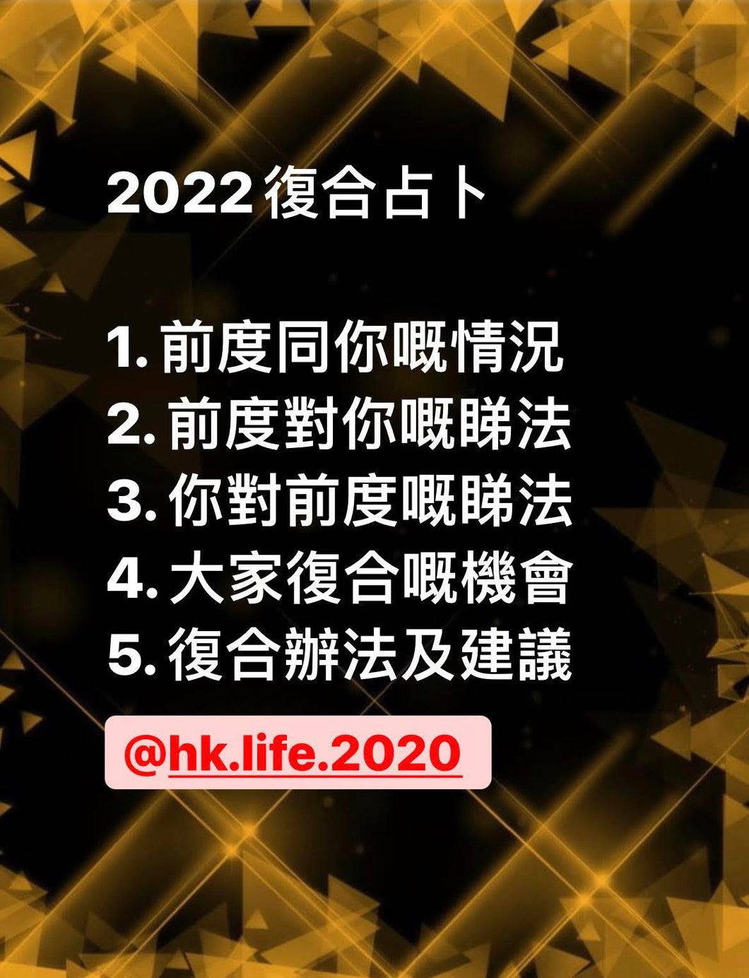 2022 復合占卜（詳細版$700 +1500字分析）