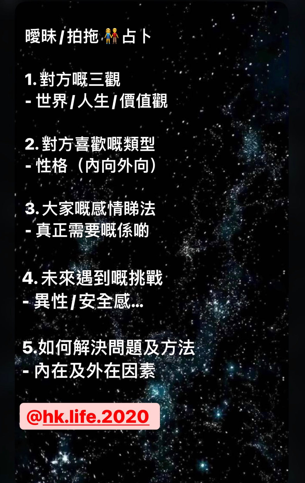 曖昧/拍拖 👫占卜（詳細版$700 +1500字分析）