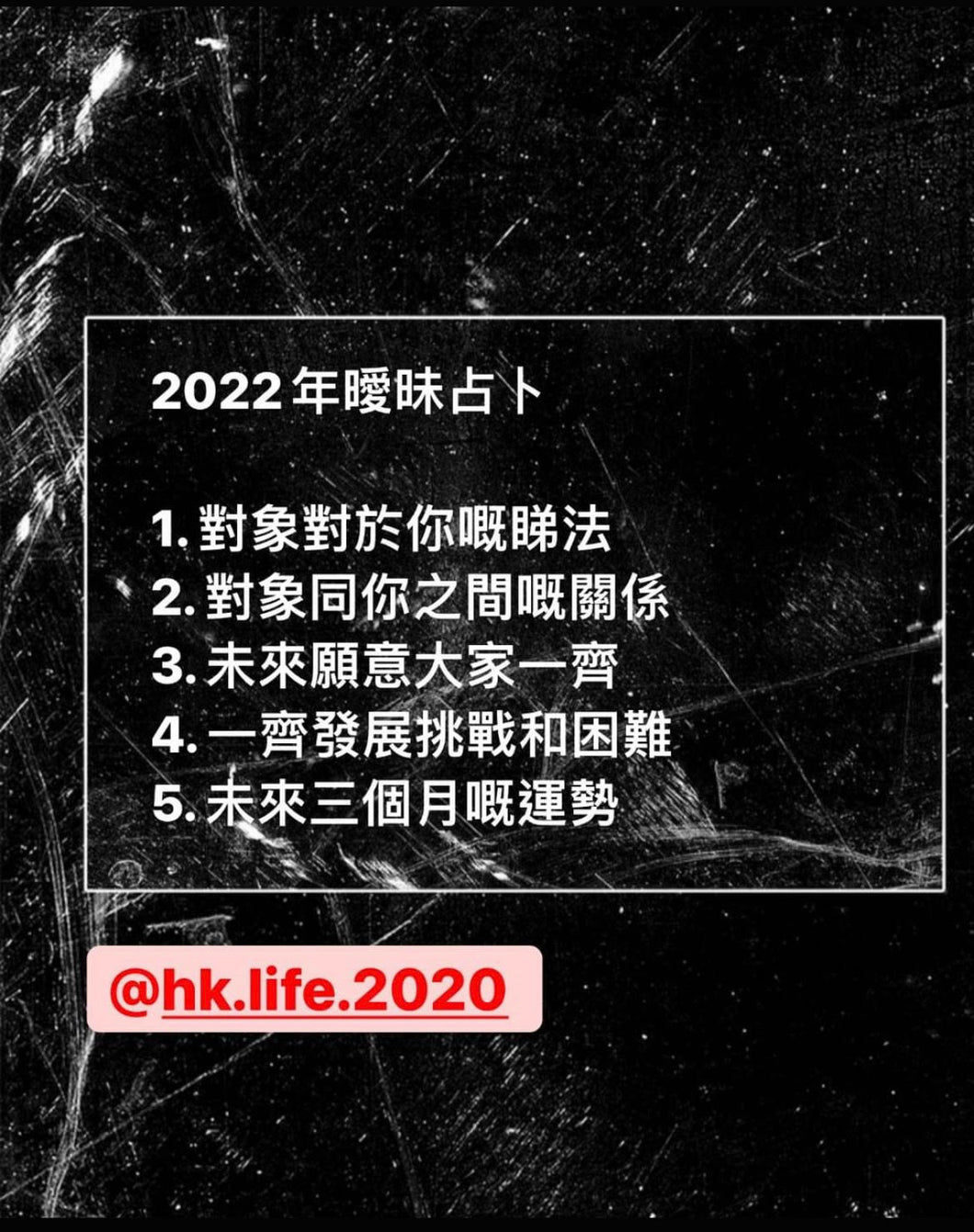 2022 曖昧占卜（普通版$350＋ 500 字分析）