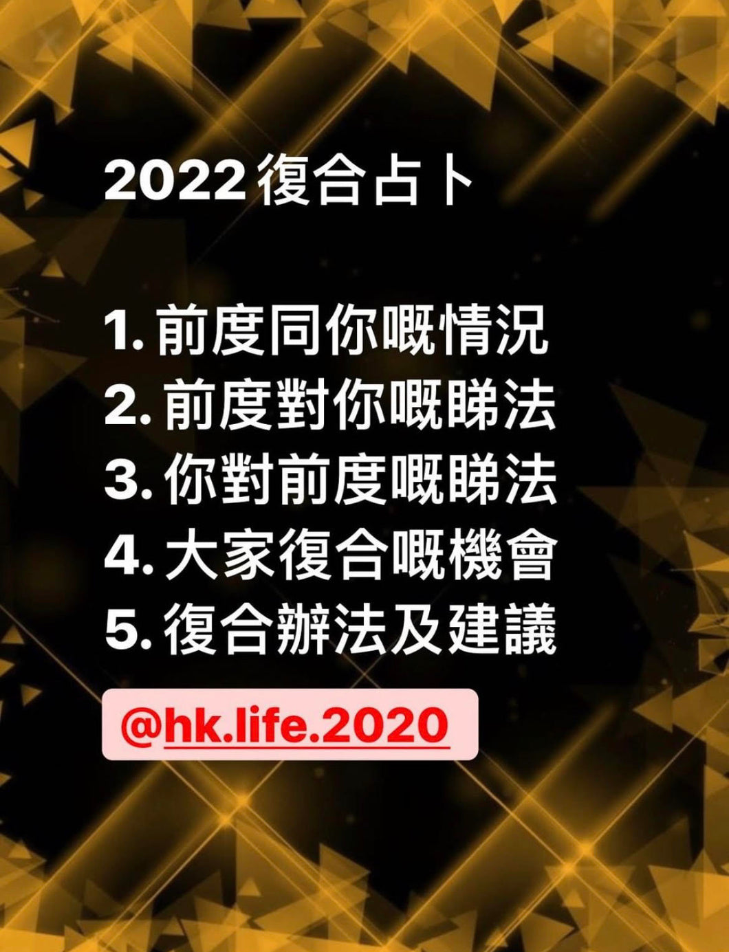 2022復合占卜（普通版$350 + 500字分析）